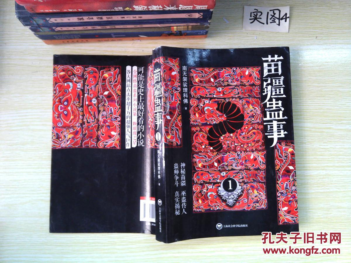 苗疆蛊事1