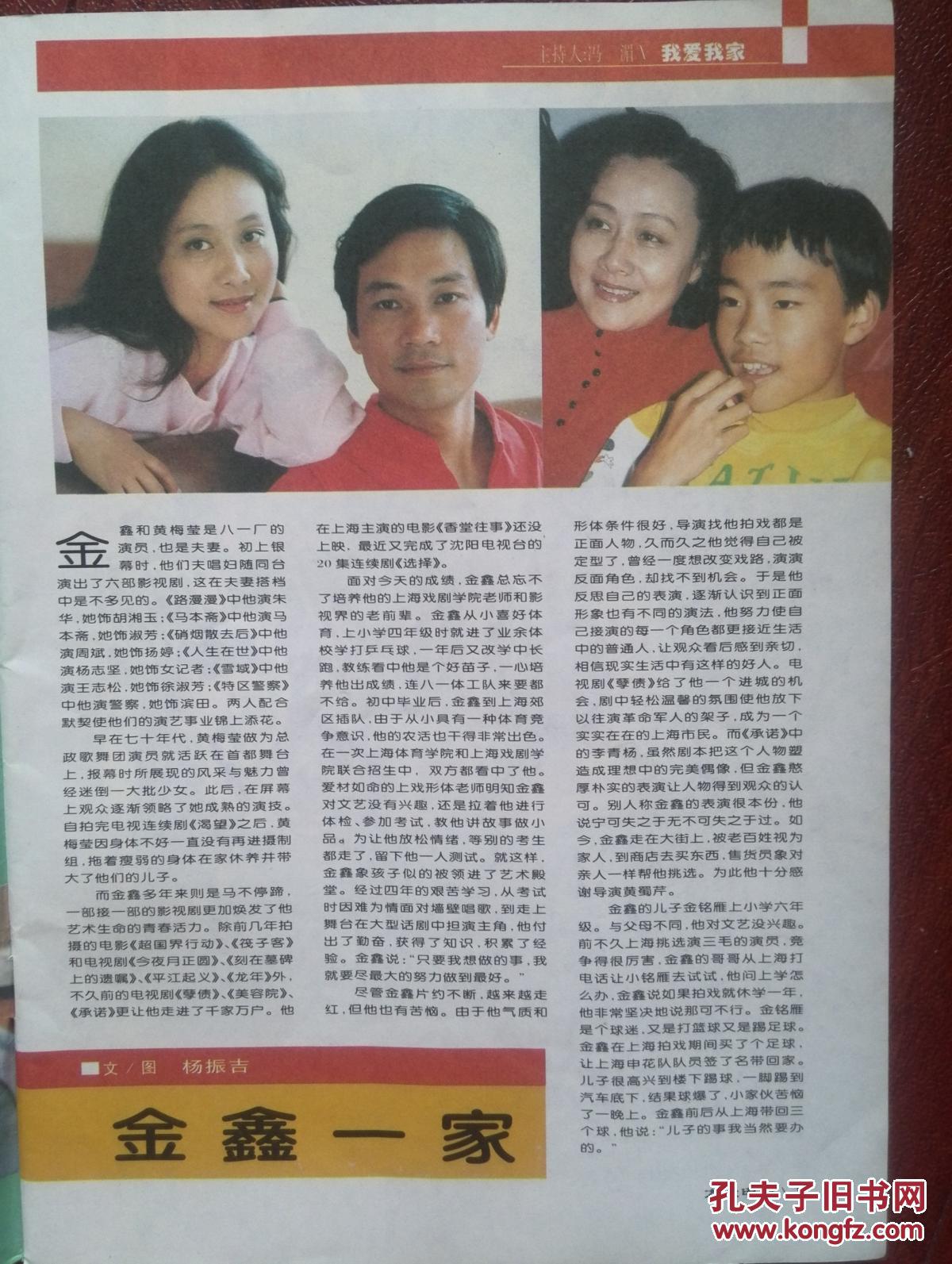 彩版明星美女插页许晴金鑫黄梅莹一家