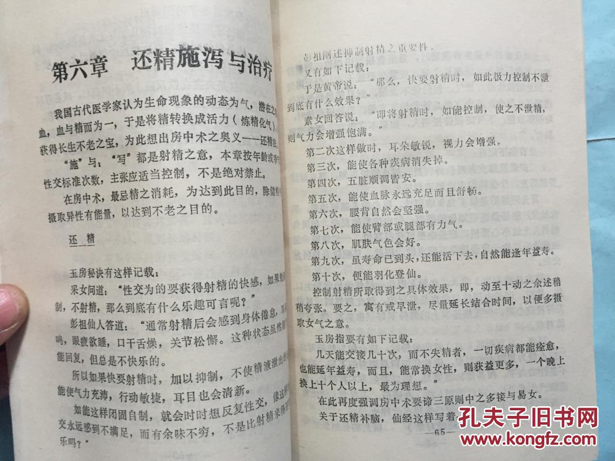 玉房秘诀