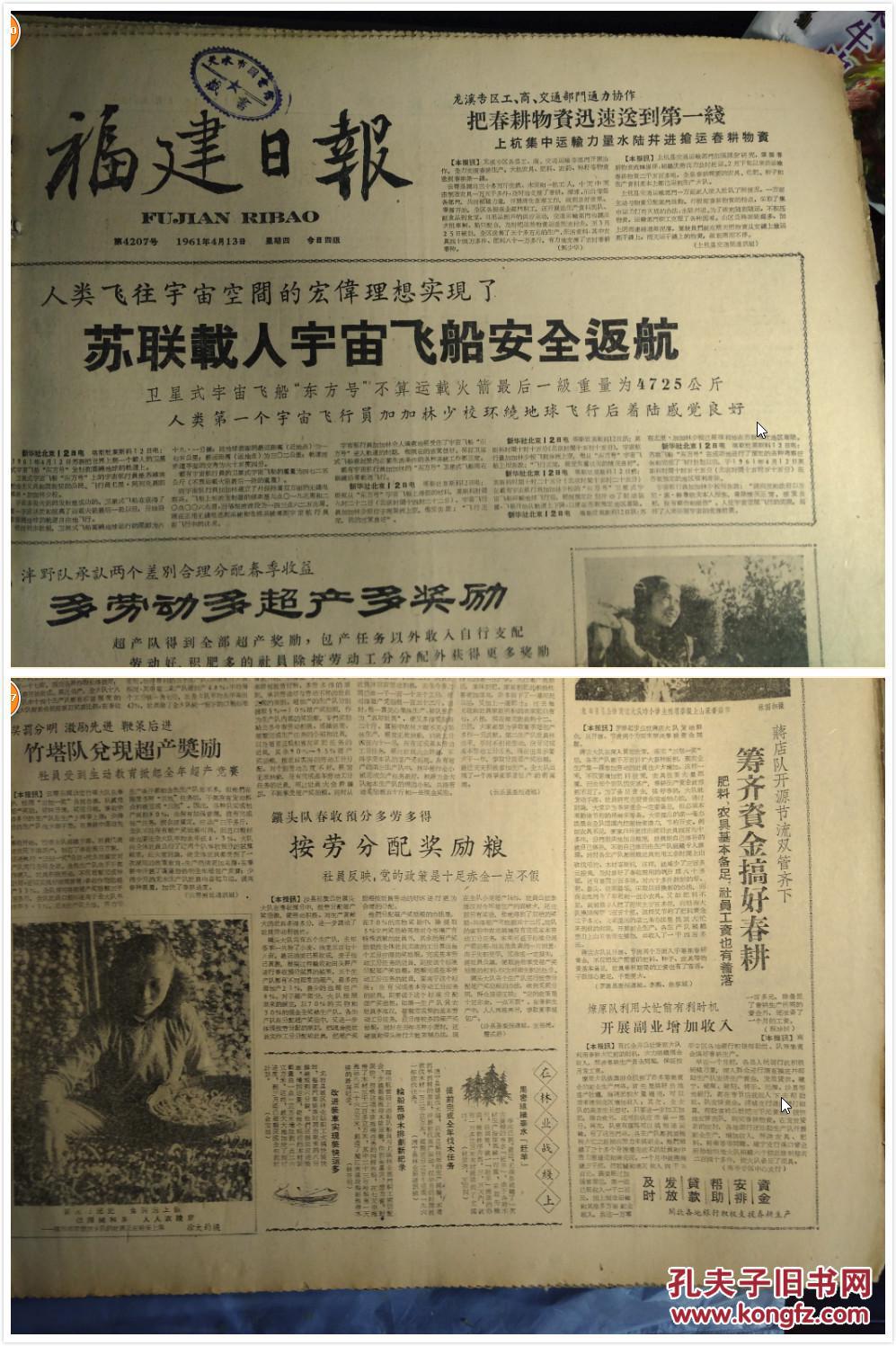 护田队解决粮蔗争地矛盾《福建日报》诏安县甘蔗种得好.