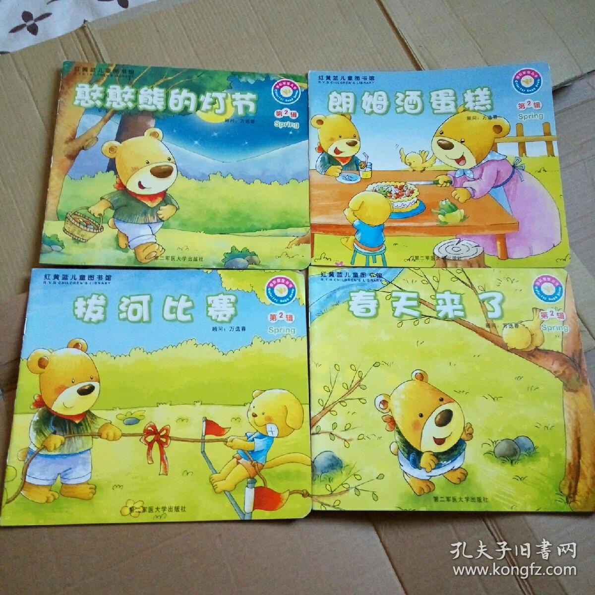 红黄蓝儿童图书馆:憨憨熊的春天5本
