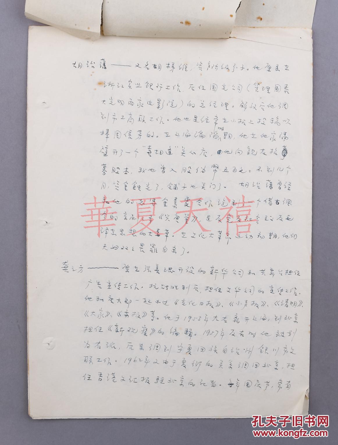 著名导演,编剧,张爱玲好友 桑弧 1967年文稿《补充交代我的社会关系》