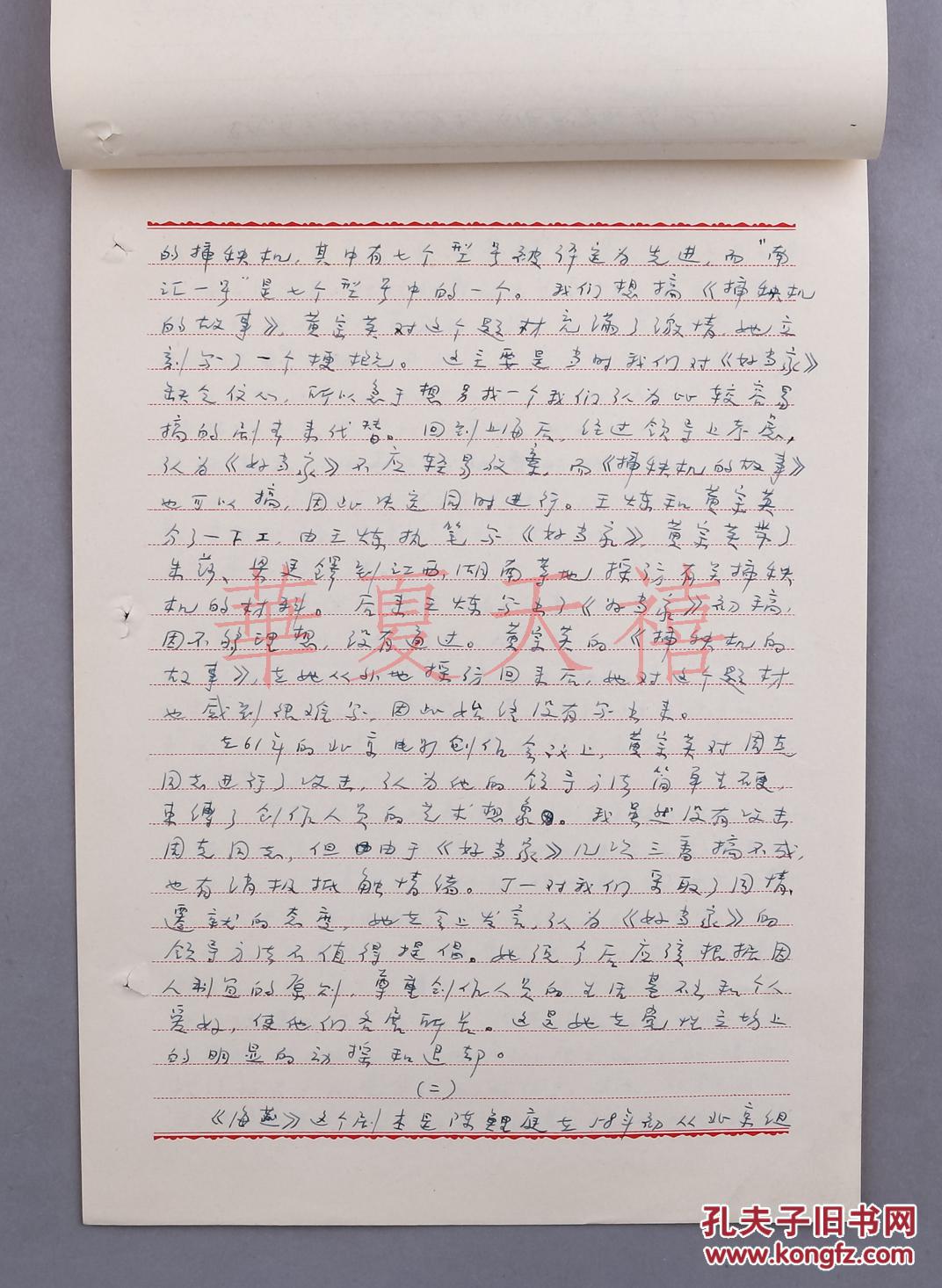 著名导演,编剧,张爱玲好友 桑弧 1966年文稿有关交代《好当家》和