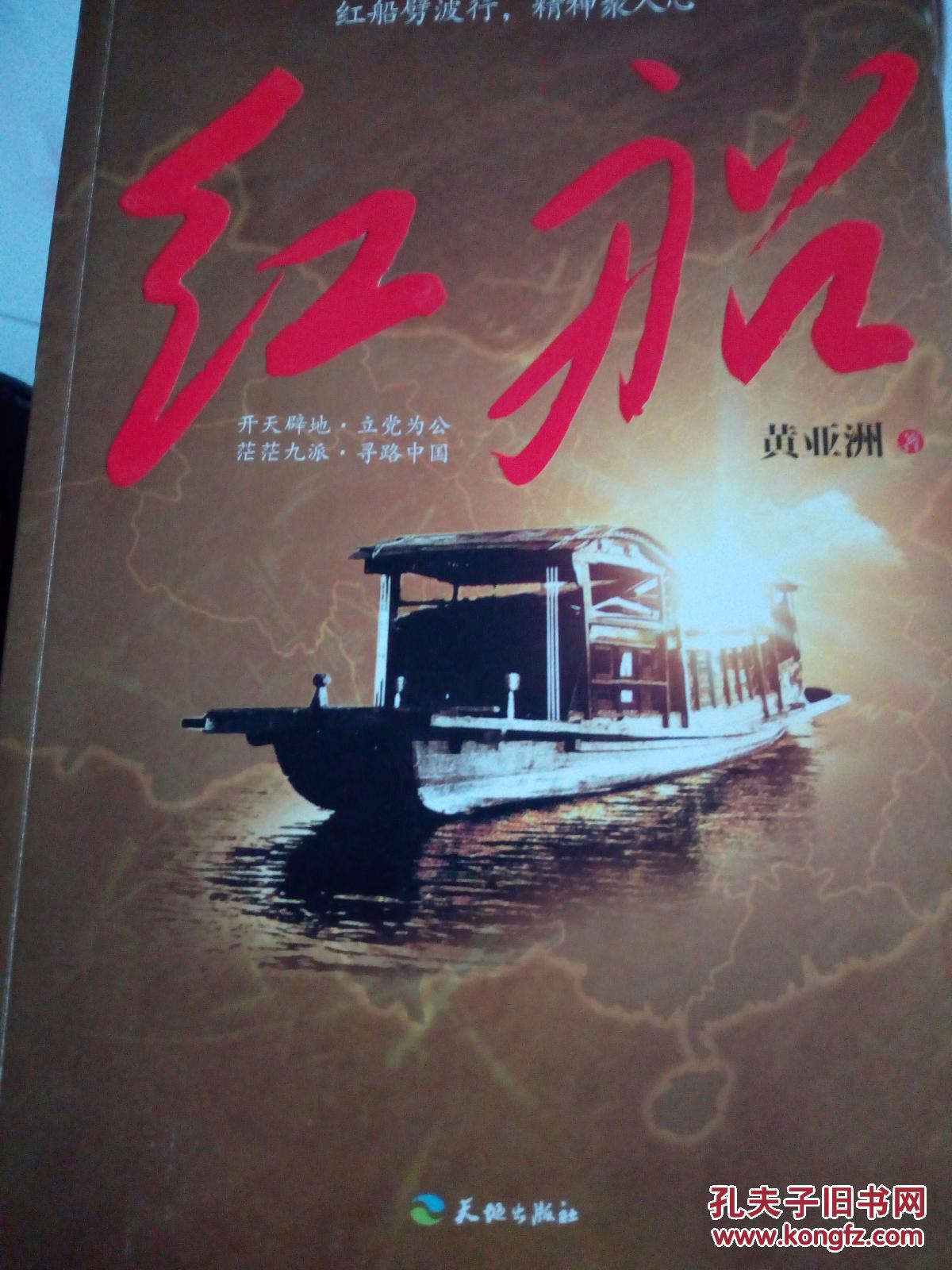 1921年,中国共产党诞生于嘉兴南湖的"红船"之上,中国革命的航船从