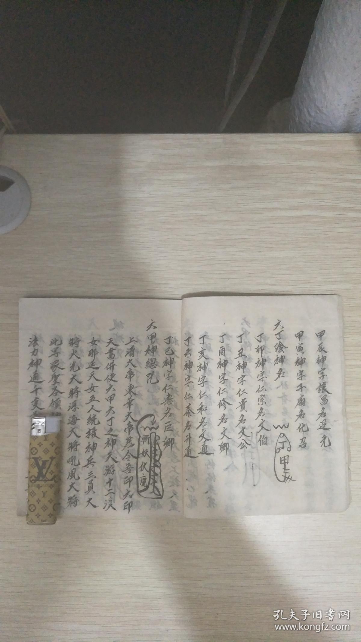 六甲神咒大法 奇门符咒法(老版线装手写本,民间术数,海量神咒多图全一