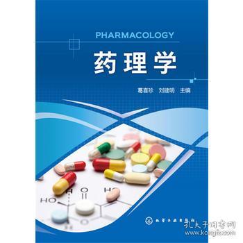 药理学