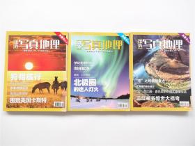 中外写真地理   典藏本第2.3.4卷   共3卷合售