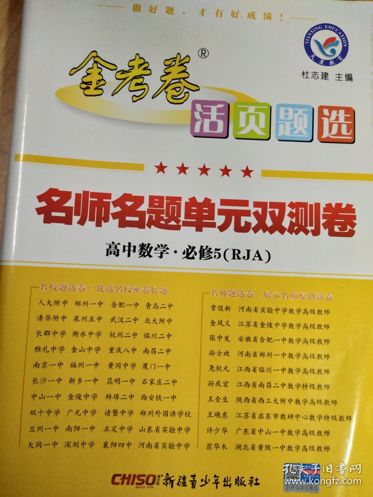 金考卷高中数学必修五
