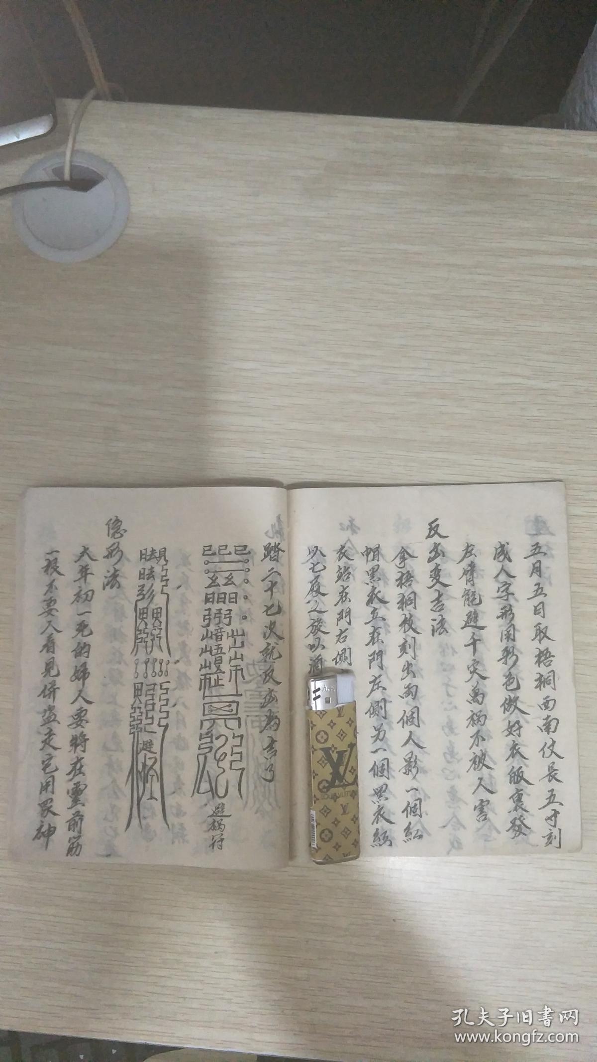 六甲神咒大法 奇门符咒法(老版线装手写本,民间术数,海量神咒多图全一