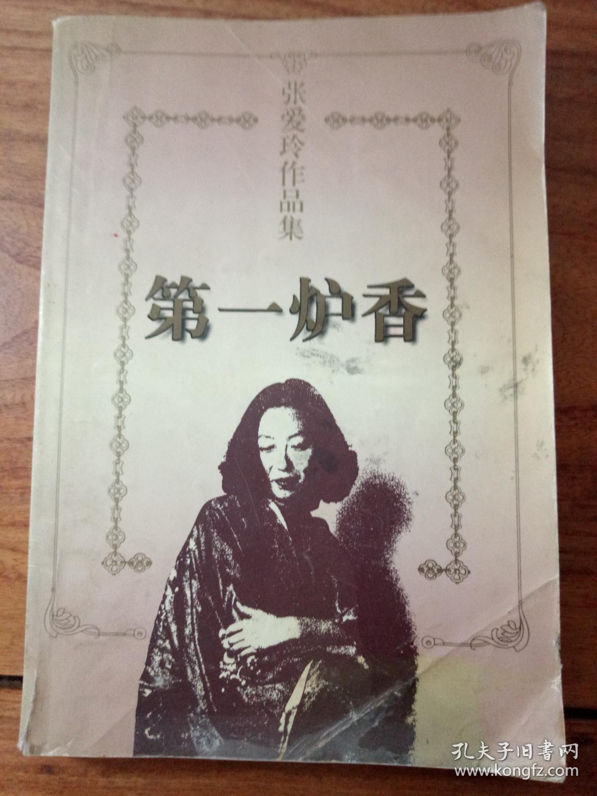 第一炉香