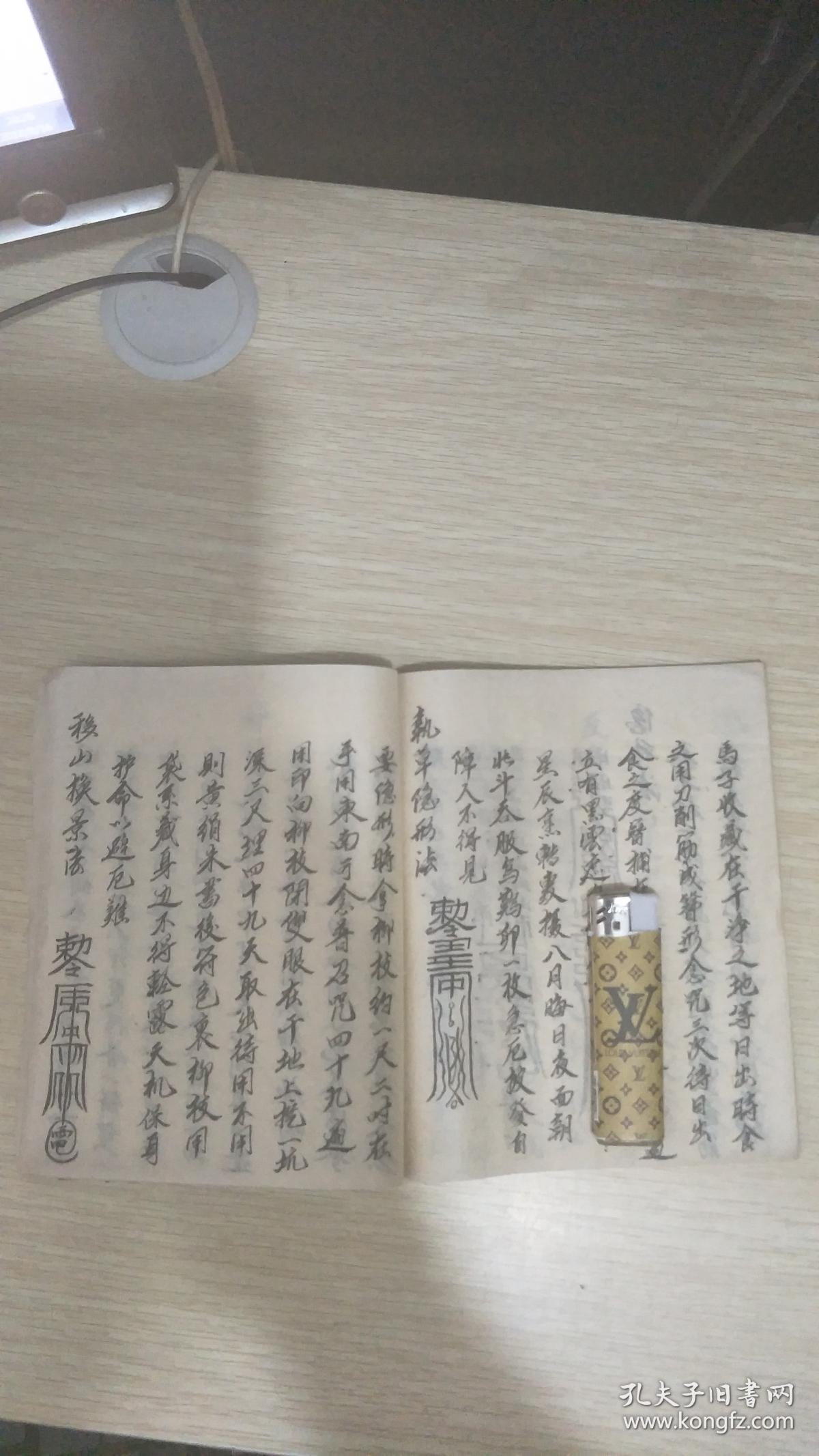 六甲神咒大法 奇门符咒法(老版线装手写本,民间术数,海量神咒多图全一