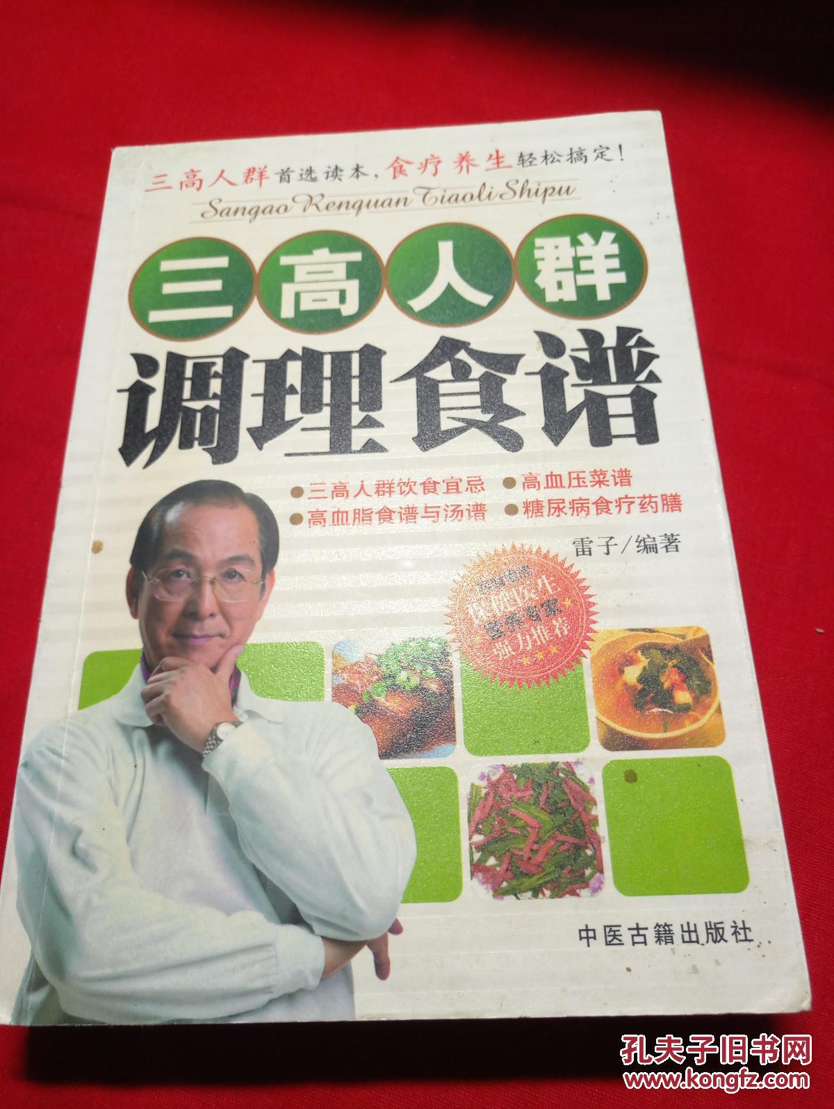 三高人群调理食谱