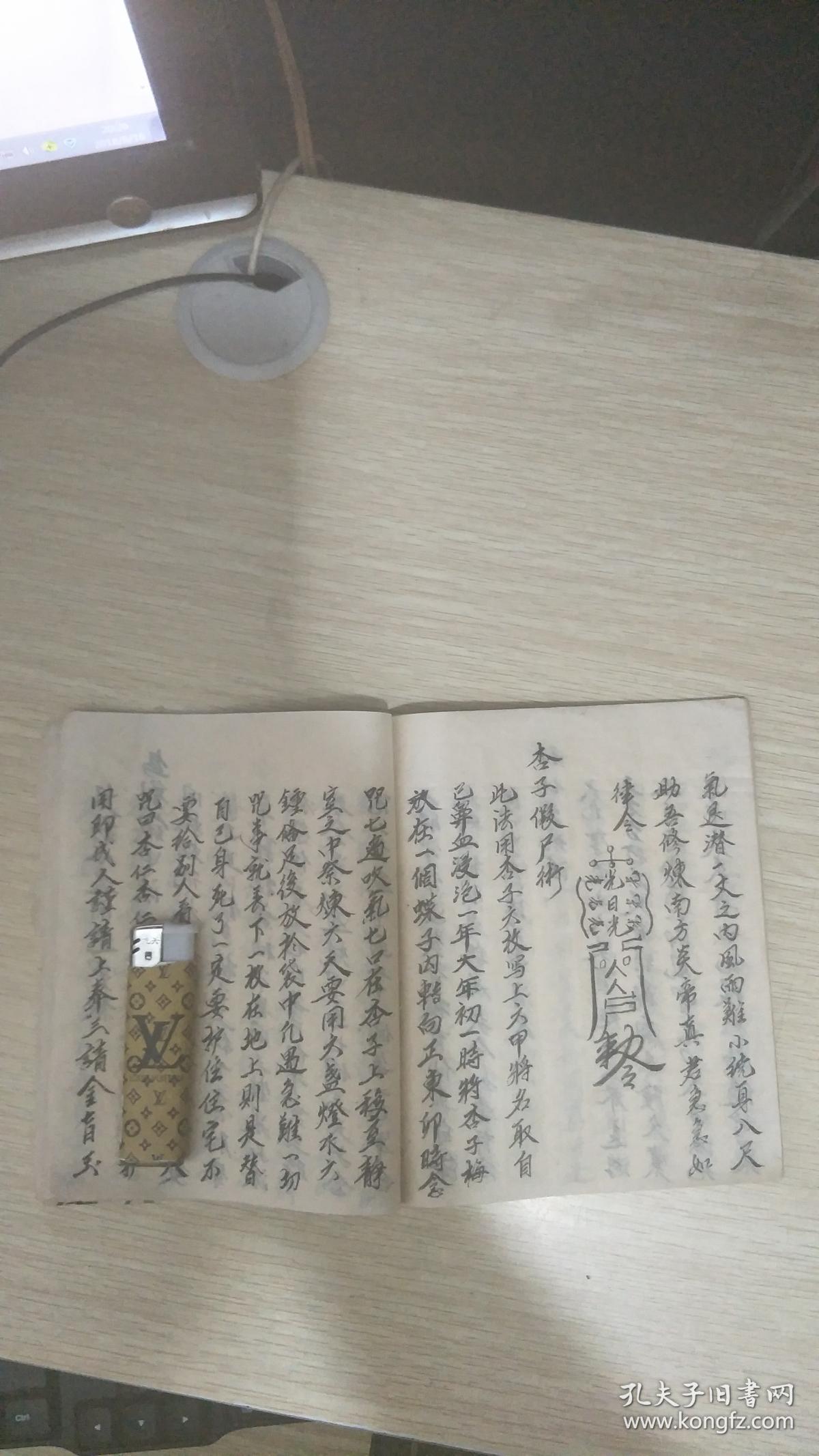 草隐身法,移山换景法,神仙火坑法,杏子假尸术,乌刘铁甲法,白鹤灵形遁