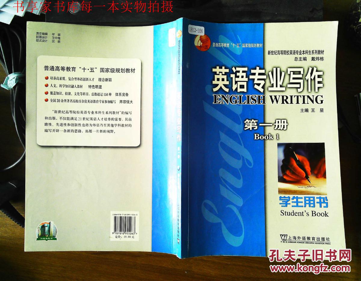 9787810955263 英语专业写作学生用书(第一册