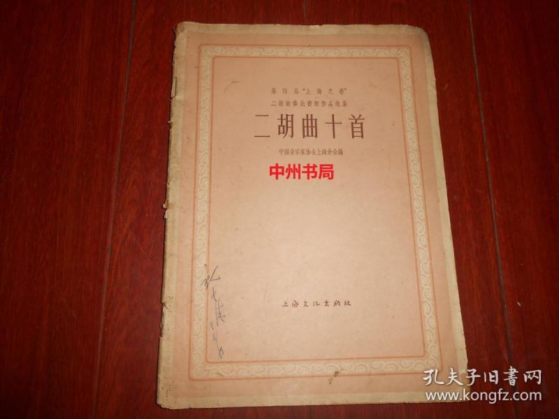 二胡曲谱上海滩_周润发上海滩图片(2)