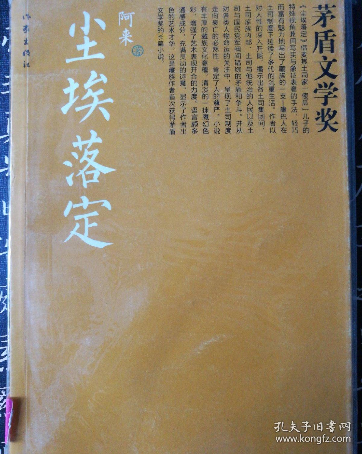 尘埃落定