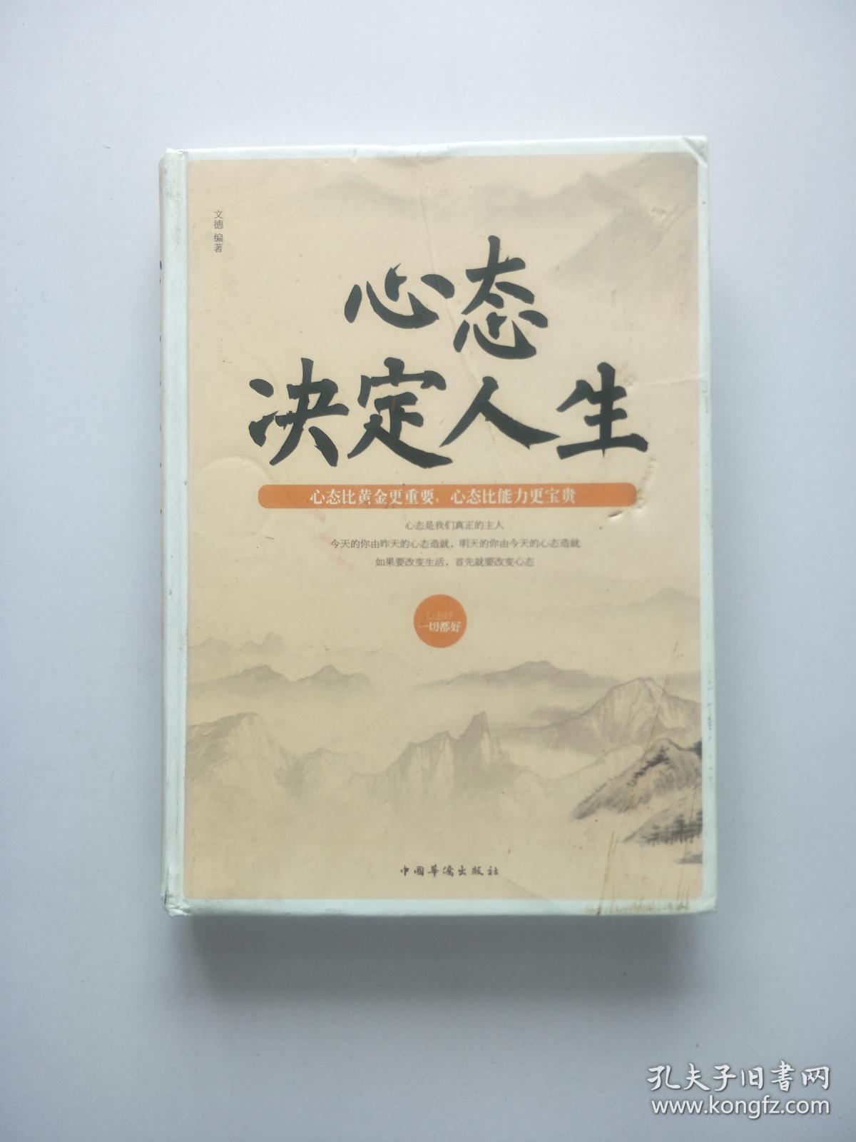 心态决定人生