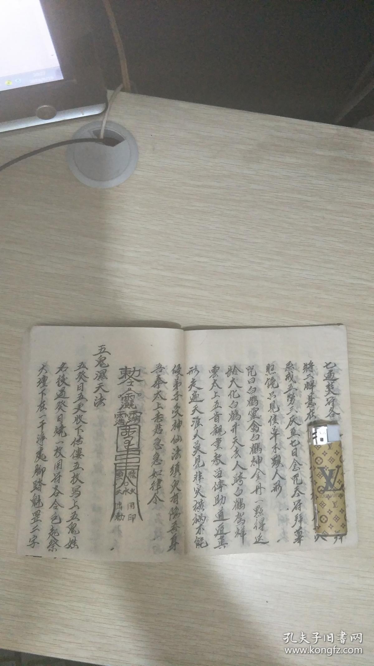 六甲神咒大法 奇门符咒法(老版线装手写本,民间术数,海量神咒多图全一