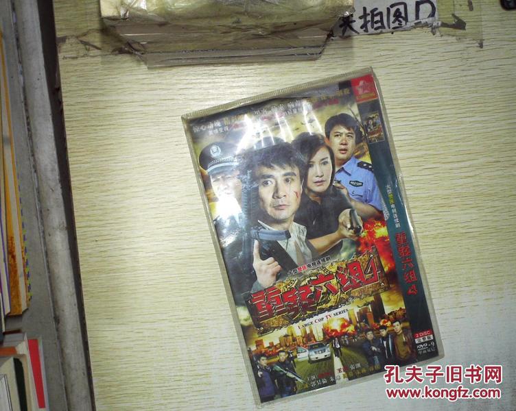 光碟 重案六组4 dvd
