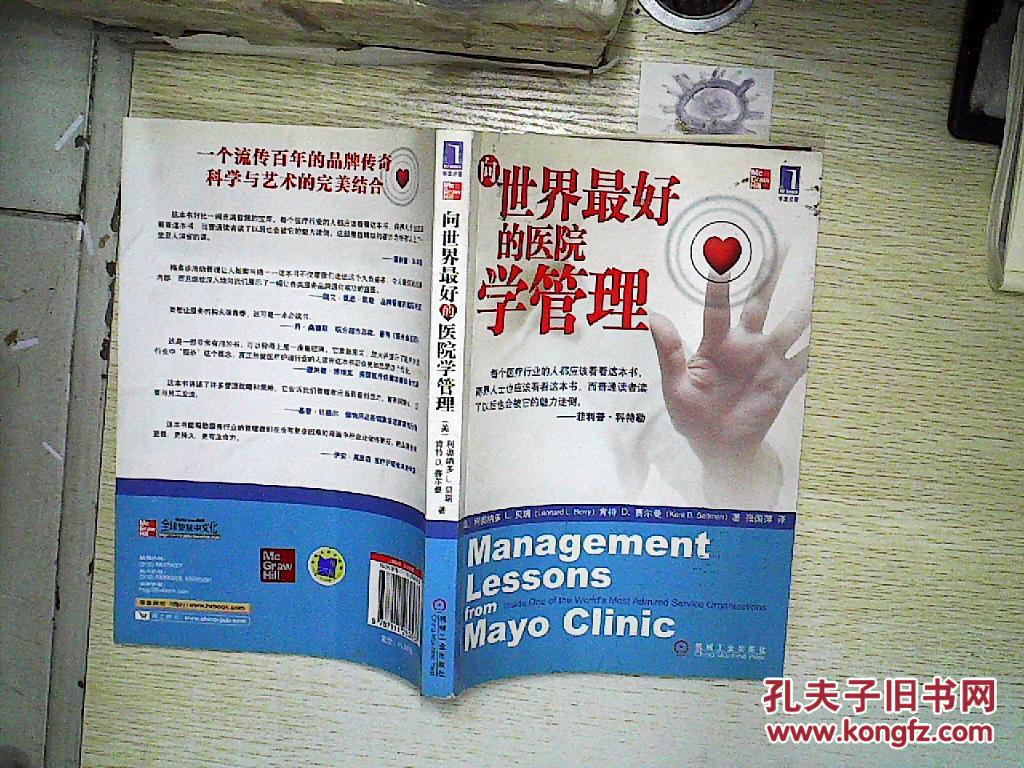 【图】向世界最好的医院学管理 。、