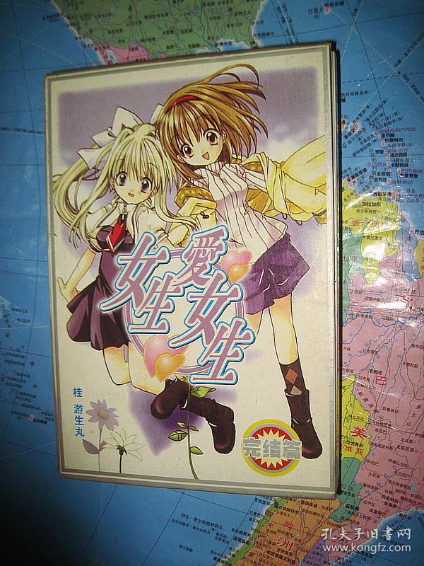 女生爱女生1,2完结