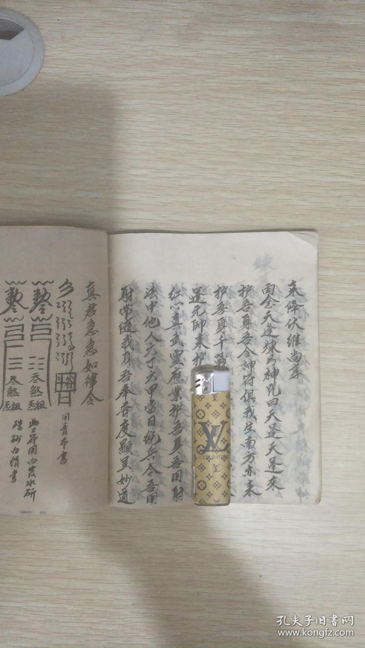六甲神咒大法 奇门符咒法(老版线装手写本,民间术数,海量神咒多图全一