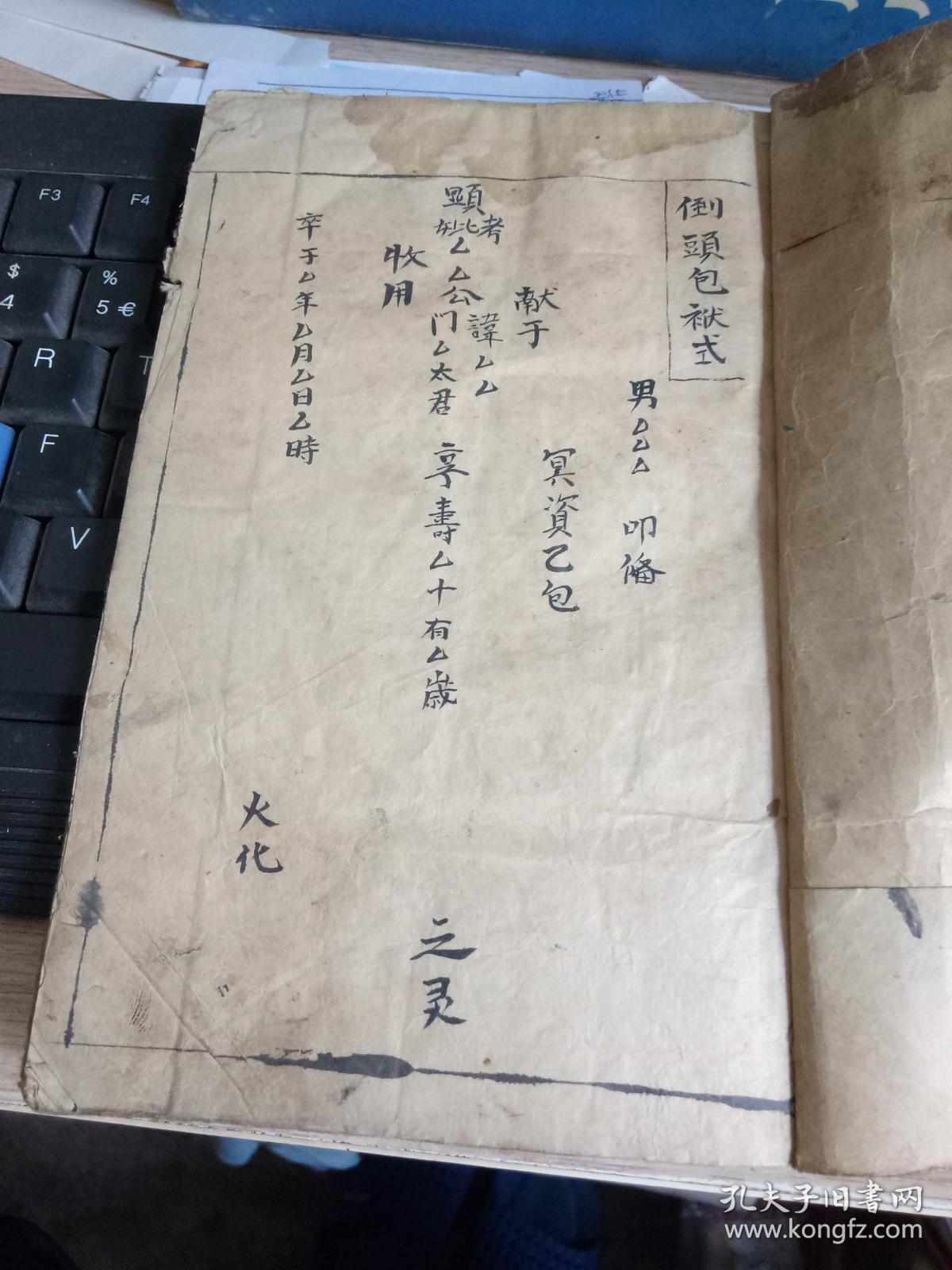 包袱本 (到头包袱格式)