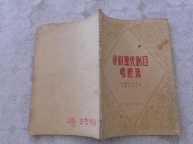 评剧马泰唱腔曲谱_马泰壕煤矿(5)
