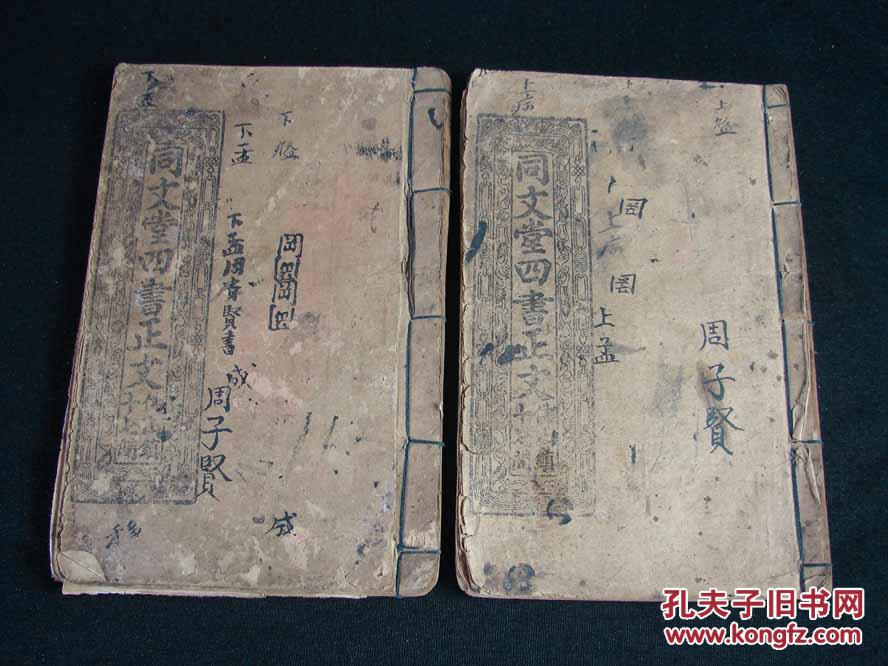 四书是什么内容 p4YBAFm8HleAQtTdAAEUFF32y8Y327_b.jpg