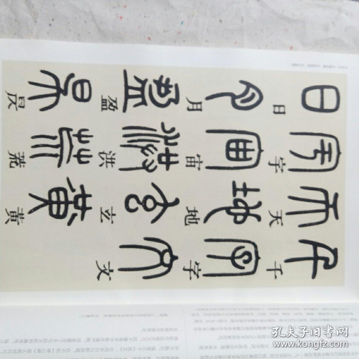 篆书千字文(中国古代碑经典彩色放大本)