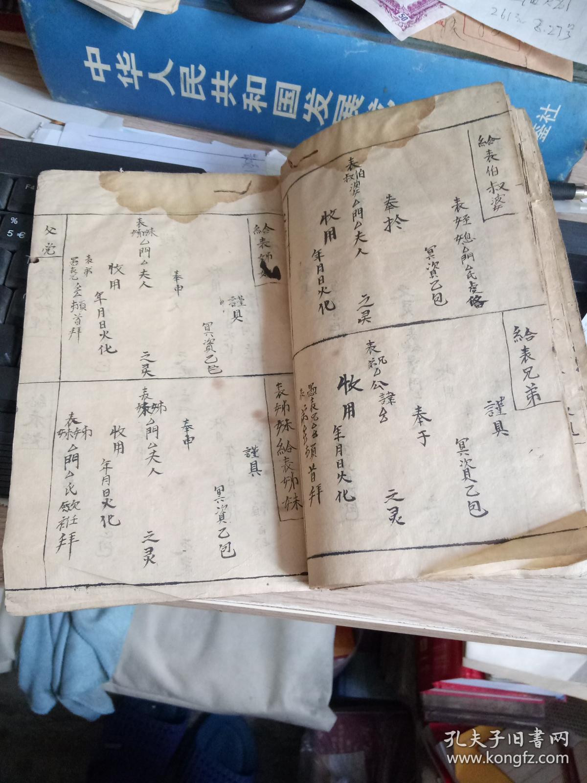 包袱本 (到头包袱格式)