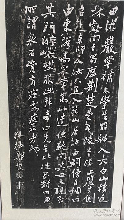碑帖拓片 郑板桥书 田游岩诗 书法字帖 已装裱