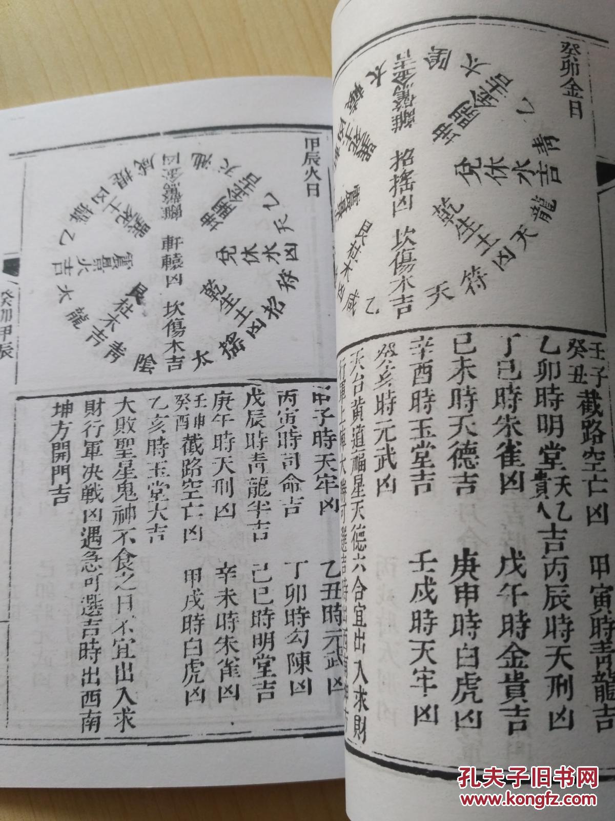 宝镜图 汉诸葛亮撰清嘉庆间刊本 八门吉凶要诀歌诀九星起飞宫诀(复印