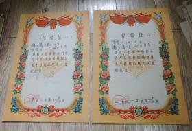 1961年武汉市结婚证书一对