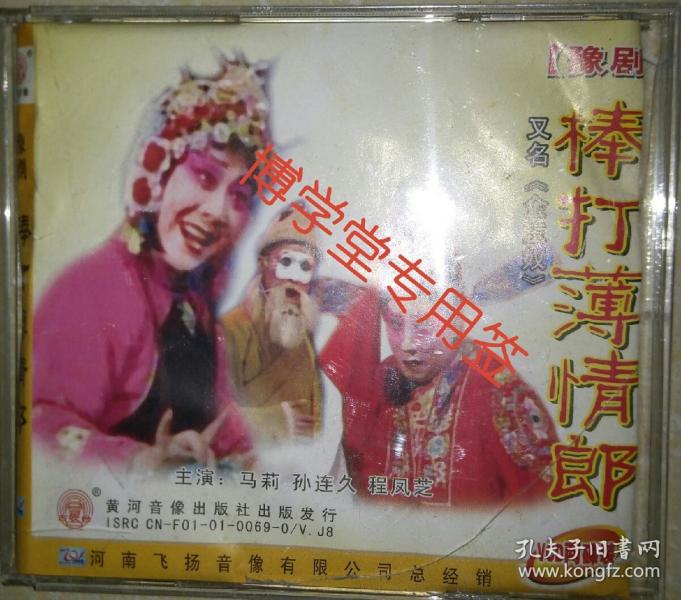 豫剧金玉奴曲谱_京剧金玉奴(2)