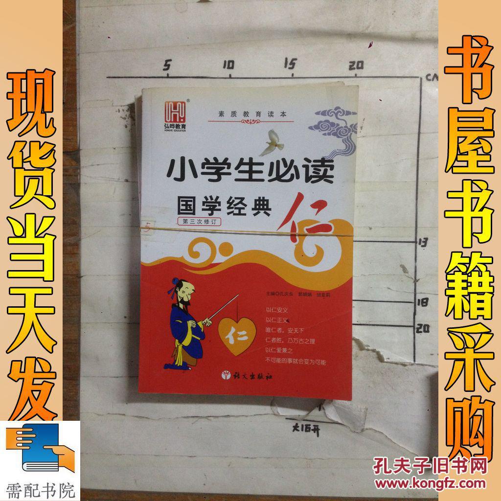 【图】小学生必读国学经典 仁 礼 2本合售_语文