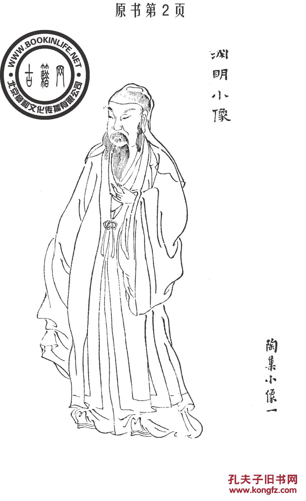 陶渊明集-陶渊明(复印本)
