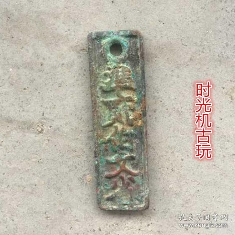 古钱币收藏复古南宋末年古钱币临安府行用准二百文省南宋钱牌