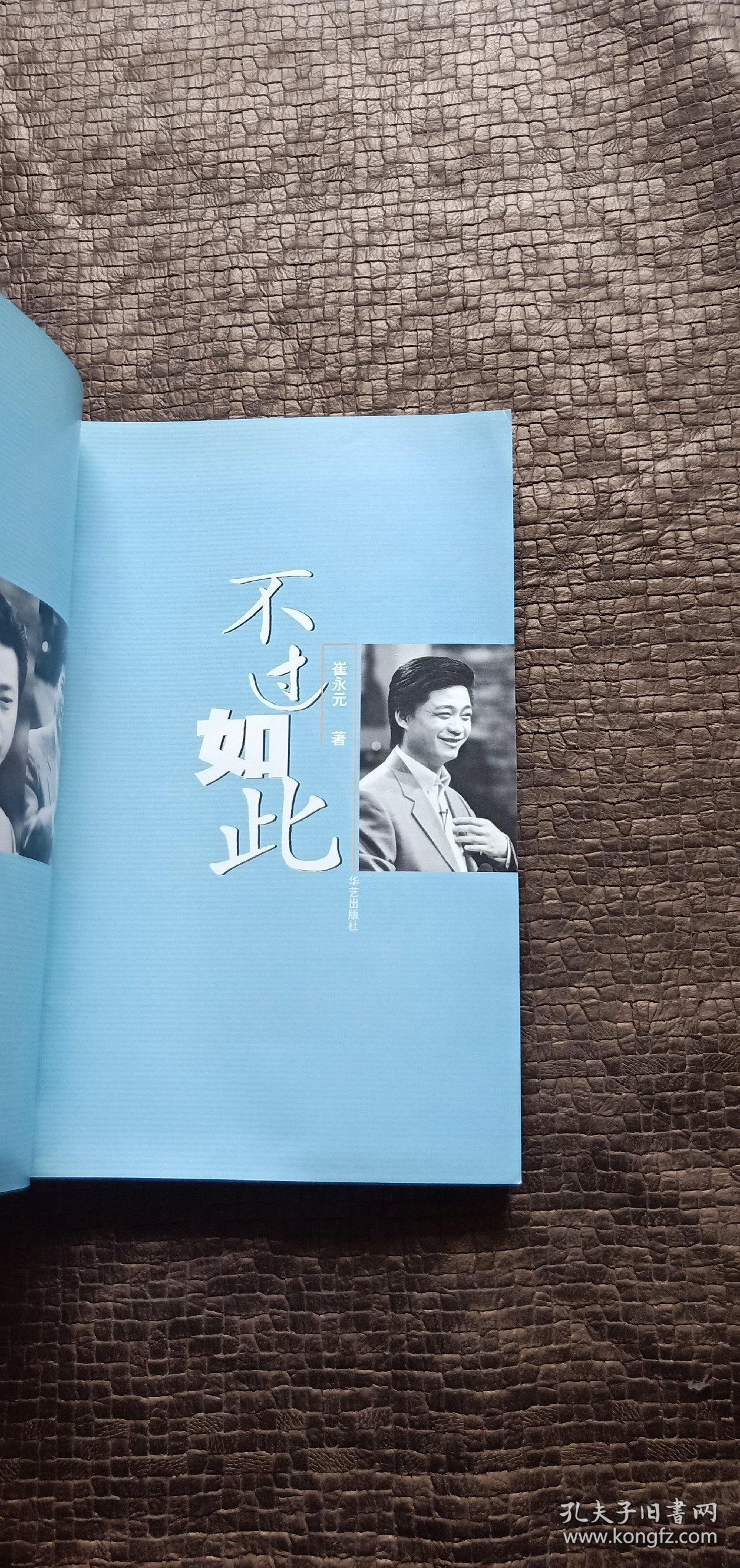 不过如此