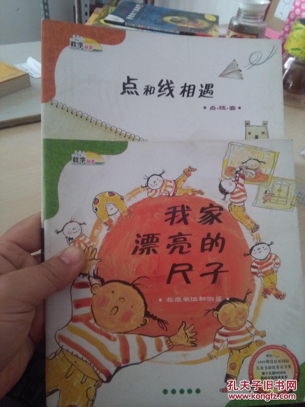 数学绘本(乱七八糟的魔女之城)内容无笔记