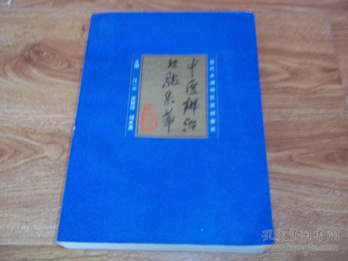 域)自建国以来的中医学论著、临证经验心得、