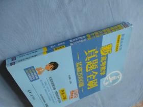 新高考数学真题全刷;基础2000题【95品;见图】