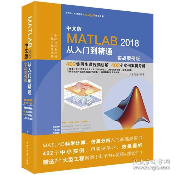 ATLAB2018从入门到精通MATLAB视频教程 实