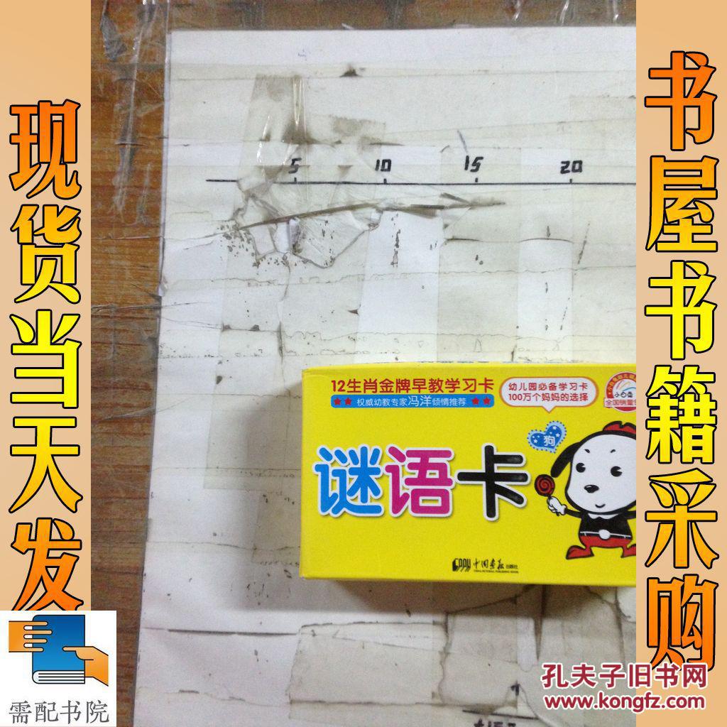 谜语卡 
