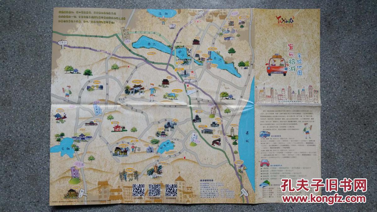 旧地图-宜兴旅游手绘地图4开85品