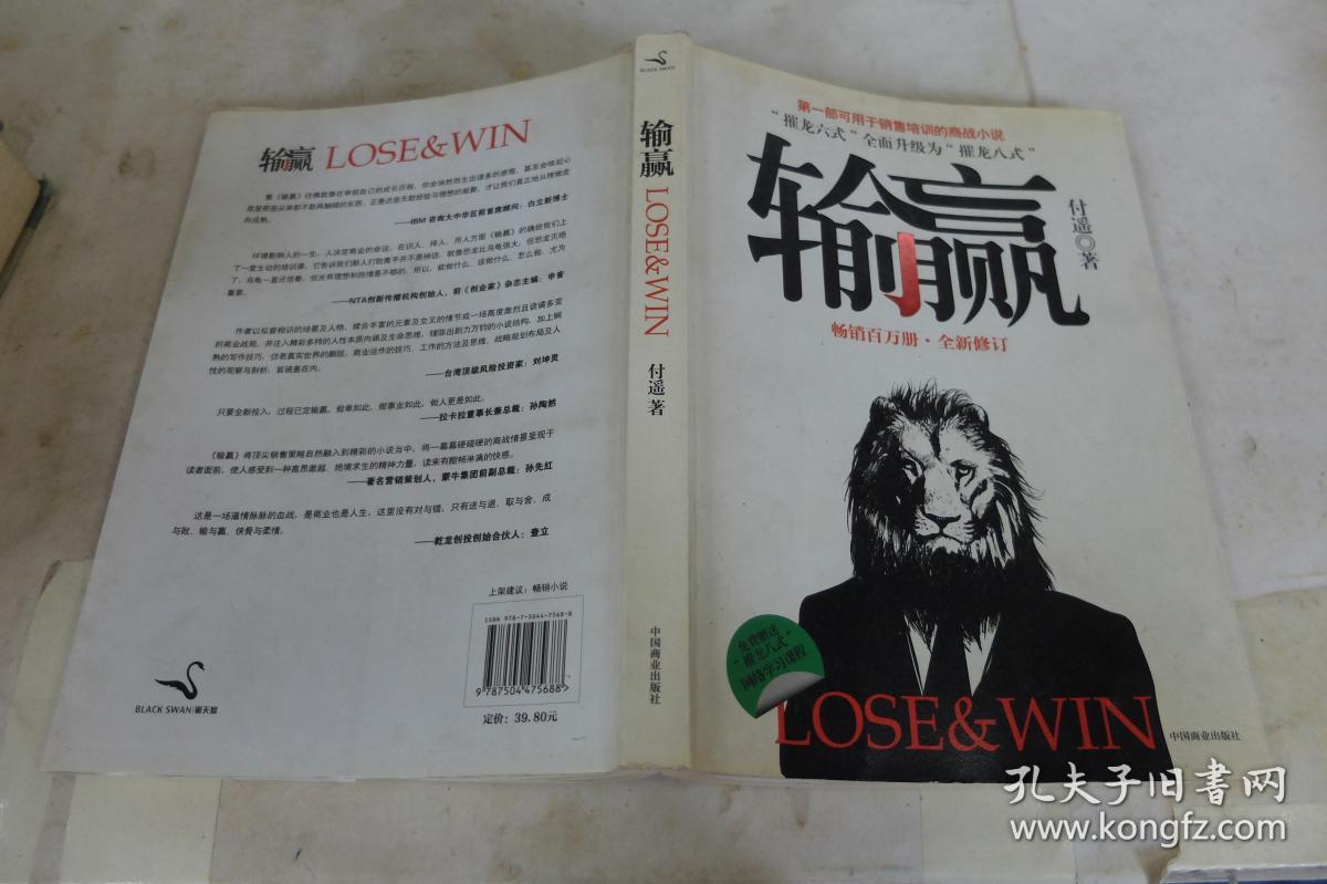 输赢