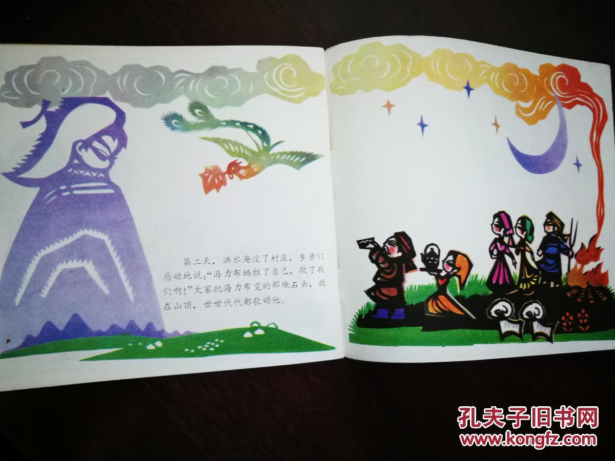 剪纸连环画小猎人海力布彩色剪纸品好