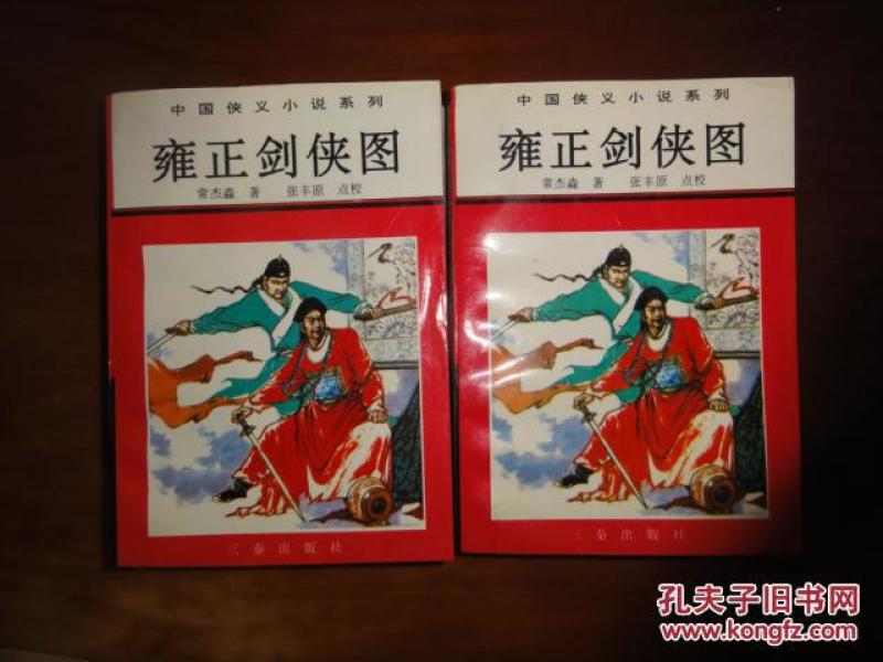 雍正剑侠图武功排名_雍正剑侠图