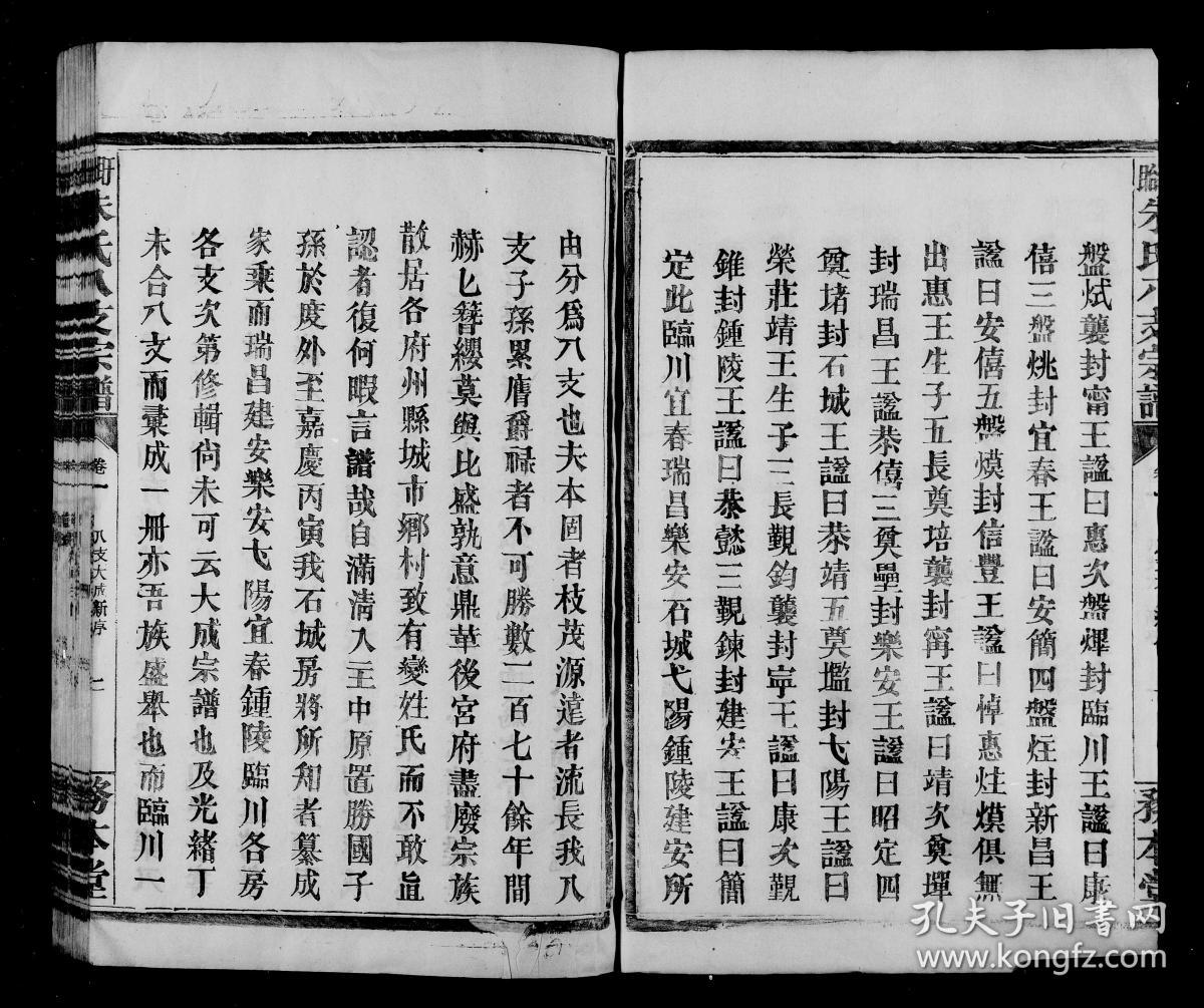 江西盱眙朱氏八支宗谱(十五册民国己巳年朱兆藩修)