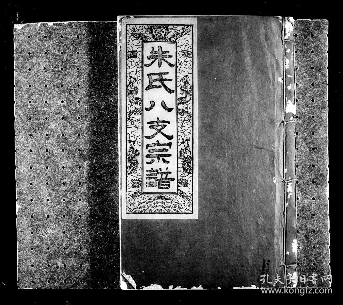 江西盱眙朱氏八支宗谱(十五册民国己巳年朱兆藩修)